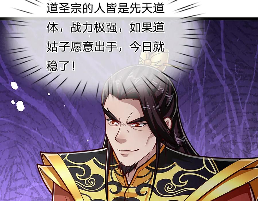 被困百万年：弟子遍布诸天万界 第314话 无耻之徒，当众羞辱 第44页
