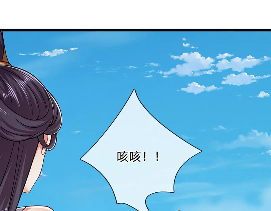 被困百万年：弟子遍布诸天万界 第314话 无耻之徒，当众羞辱 第58页