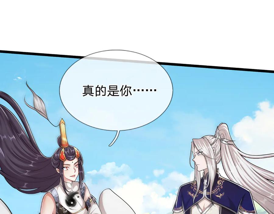 被困百万年：弟子遍布诸天万界 第314话 无耻之徒，当众羞辱 第67页