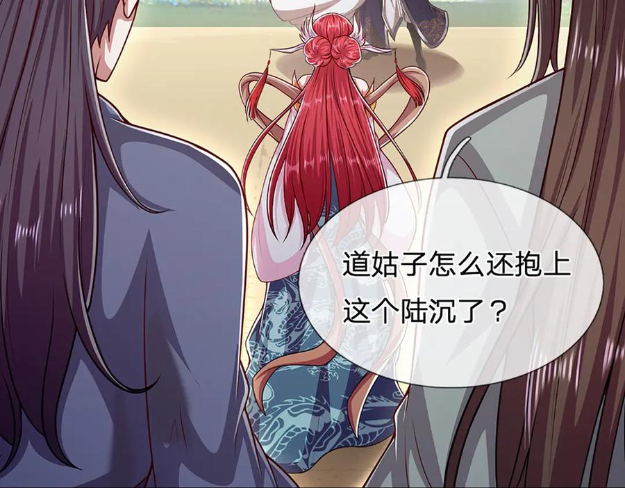 被困百万年：弟子遍布诸天万界 第314话 无耻之徒，当众羞辱 第76页