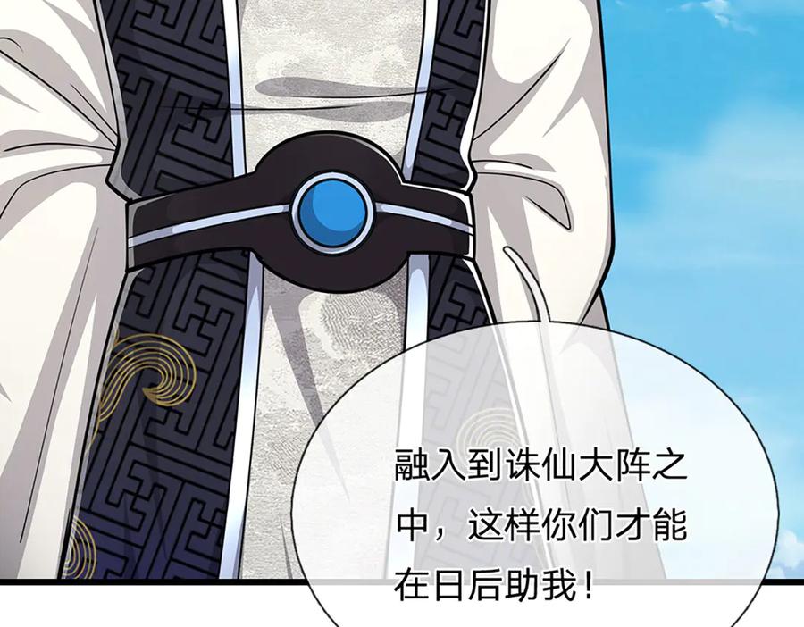 被困百万年：弟子遍布诸天万界 第315话 骨化石老祖出棺！ 第90页