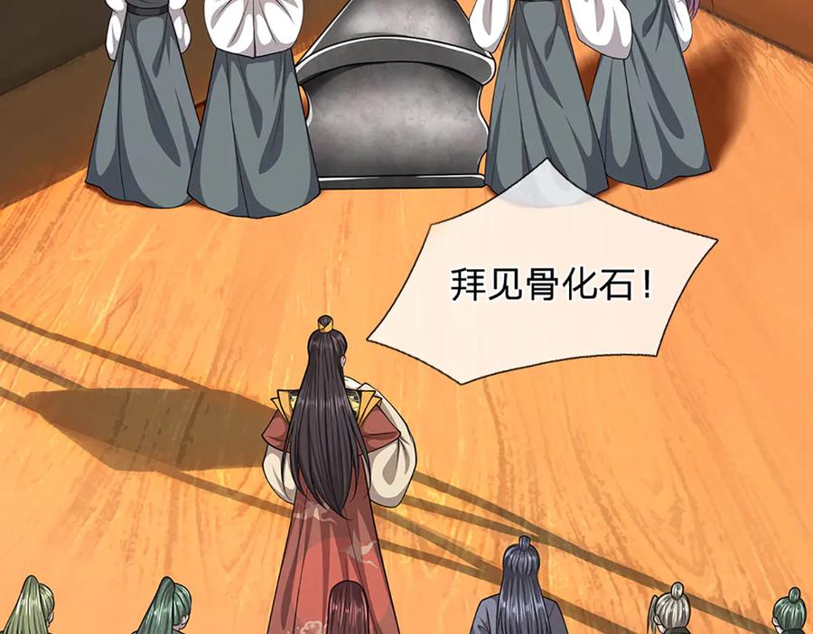 被困百万年：弟子遍布诸天万界 第315话 骨化石老祖出棺！ 第54页