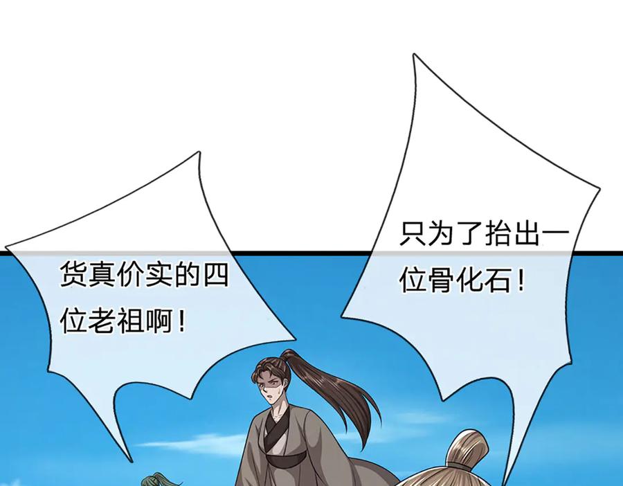 被困百万年：弟子遍布诸天万界 第315话 骨化石老祖出棺！ 第56页