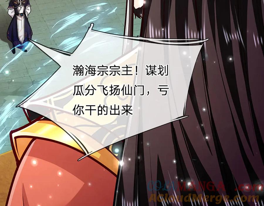 被困百万年：弟子遍布诸天万界 第315话 骨化石老祖出棺！ 第101页