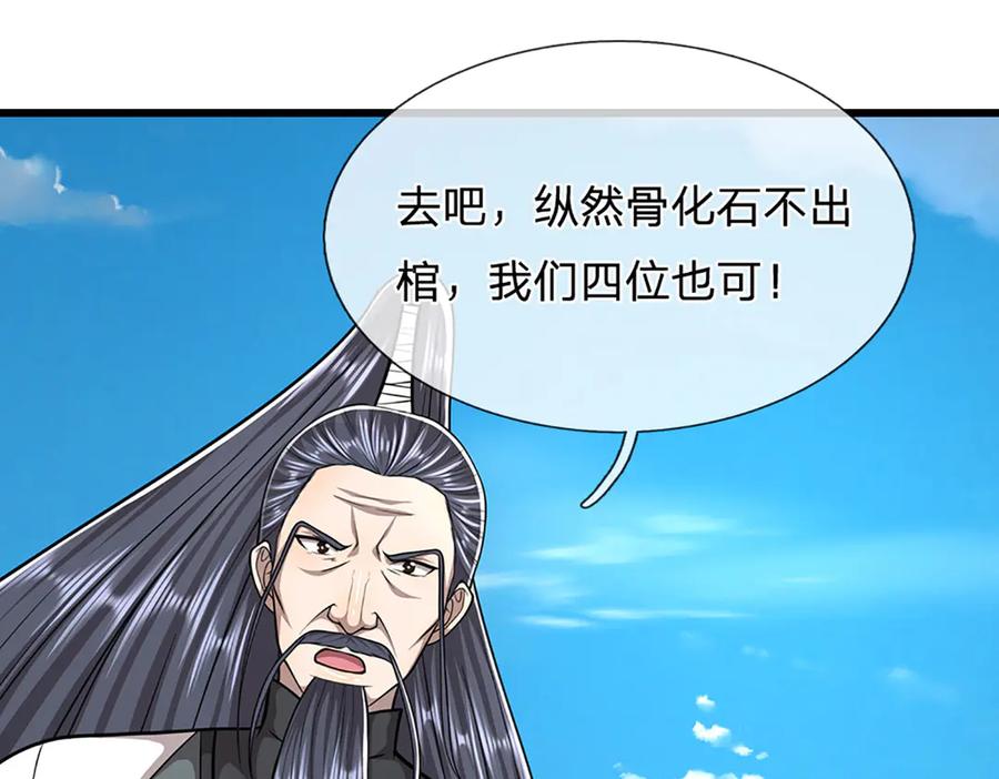 被困百万年：弟子遍布诸天万界 第315话 骨化石老祖出棺！ 第62页