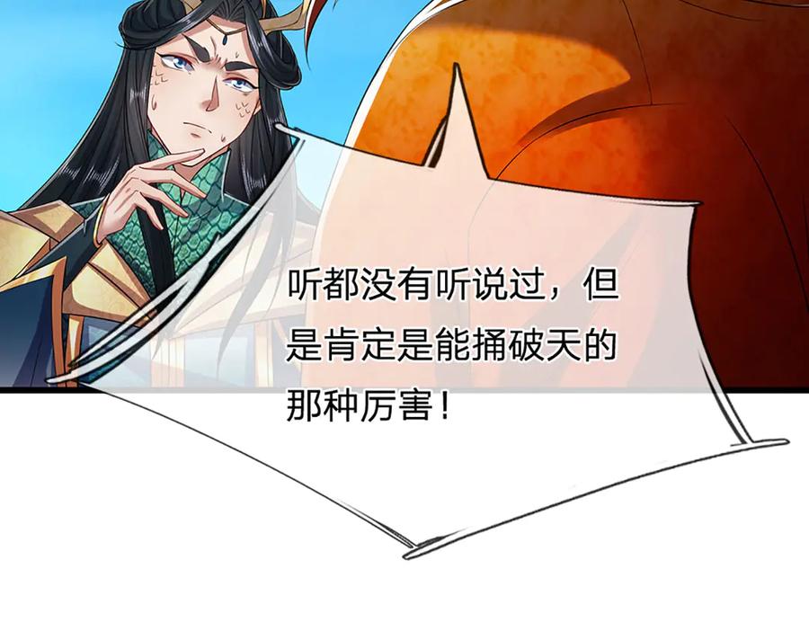 被困百万年：弟子遍布诸天万界 第315话 骨化石老祖出棺！ 第47页
