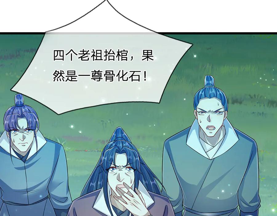 被困百万年：弟子遍布诸天万界 第315话 骨化石老祖出棺！ 第42页