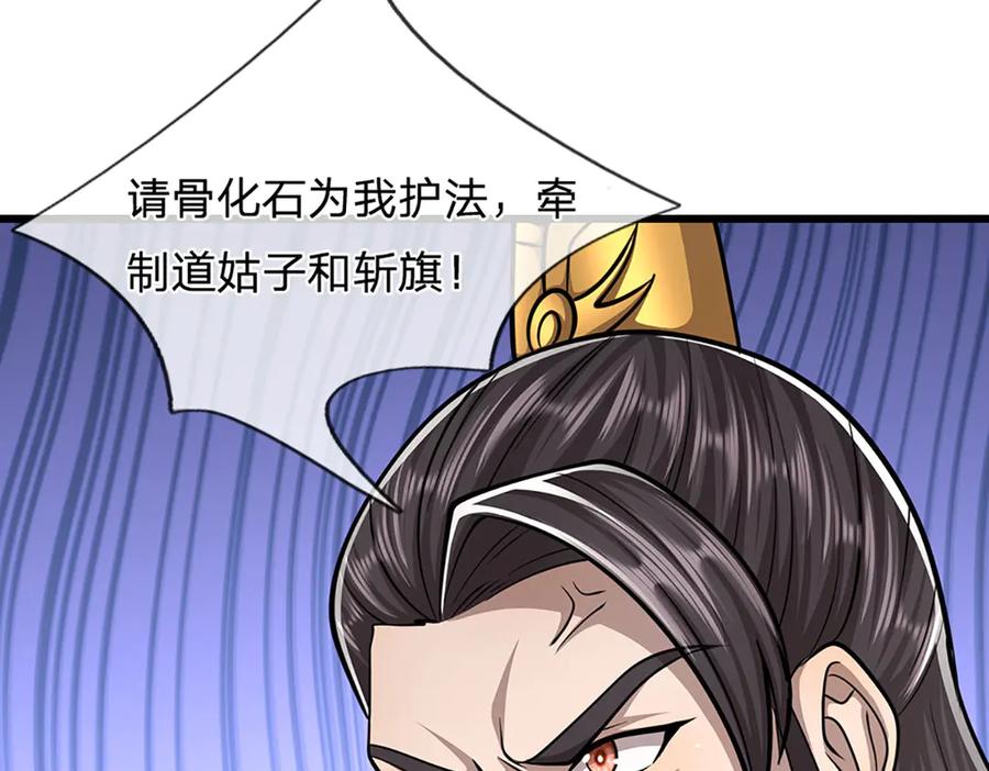 被困百万年：弟子遍布诸天万界 第315话 骨化石老祖出棺！ 第59页