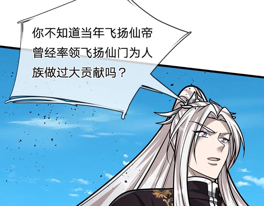 被困百万年：弟子遍布诸天万界 第315话 骨化石老祖出棺！ 第103页