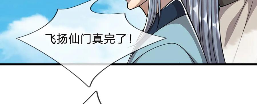 被困百万年：弟子遍布诸天万界 第315话 骨化石老祖出棺！ 第58页