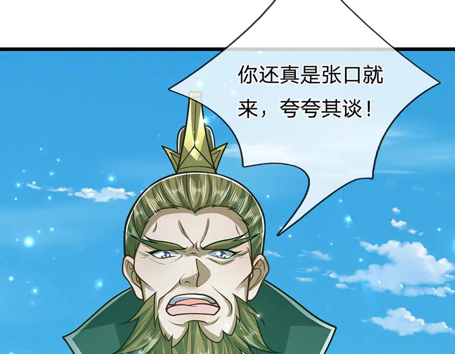 被困百万年：弟子遍布诸天万界 第316话 瀚海宗主，一拳灭之 第86页