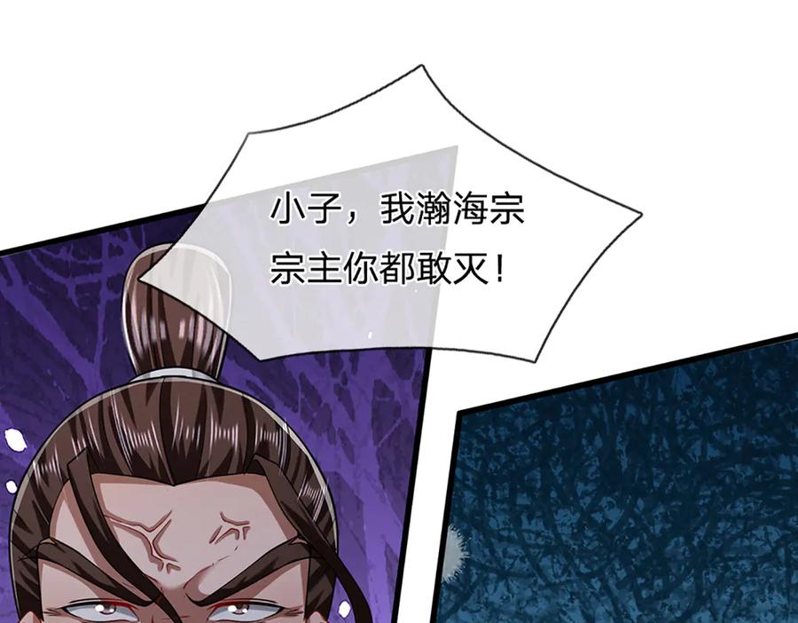 被困百万年：弟子遍布诸天万界 第316话 瀚海宗主，一拳灭之 第56页