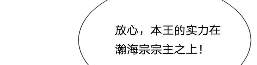 被困百万年：弟子遍布诸天万界 第316话 瀚海宗主，一拳灭之 第72页