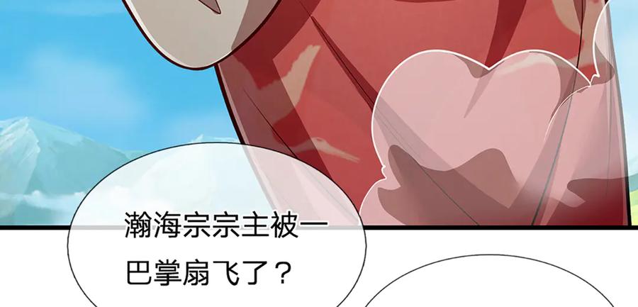 被困百万年：弟子遍布诸天万界 第316话 瀚海宗主，一拳灭之 第24页