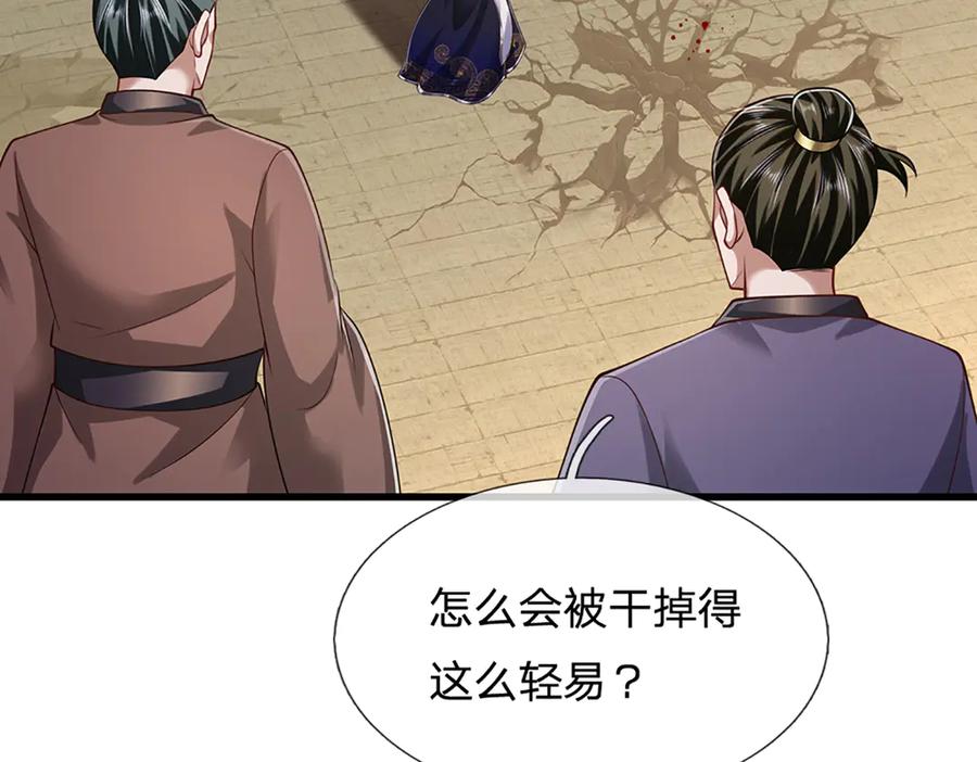 被困百万年：弟子遍布诸天万界 第316话 瀚海宗主，一拳灭之 第51页