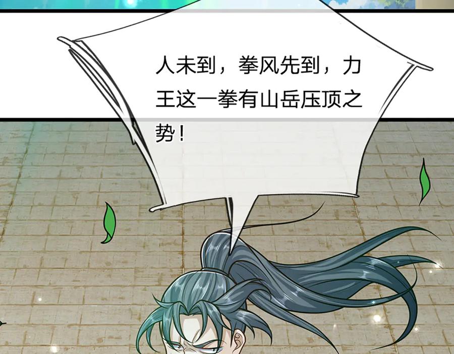 被困百万年：弟子遍布诸天万界 第316话 瀚海宗主，一拳灭之 第103页