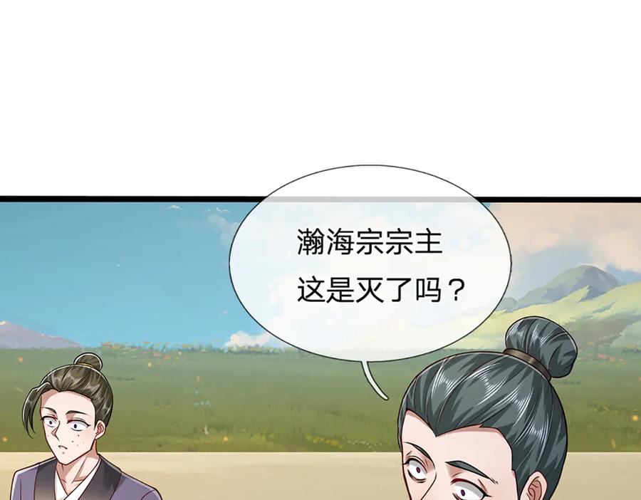 被困百万年：弟子遍布诸天万界 第316话 瀚海宗主，一拳灭之 第47页
