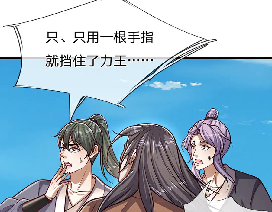被困百万年：弟子遍布诸天万界 第317话 一根手指，碾压力王 第12页