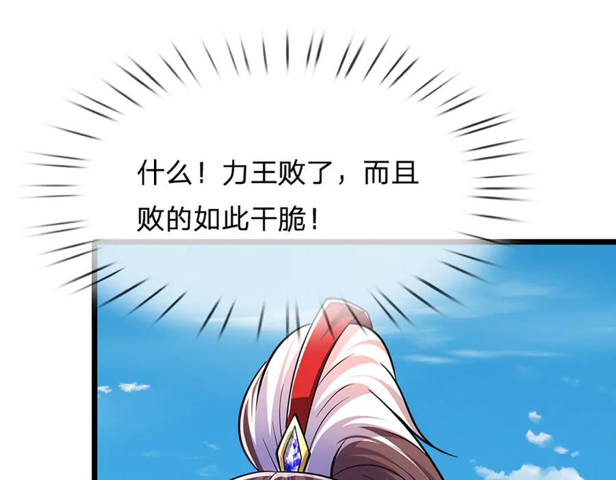 被困百万年：弟子遍布诸天万界 第317话 一根手指，碾压力王 第43页