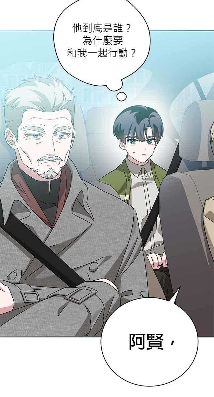 《音乐天才：重生的乐章》第32话 第84页