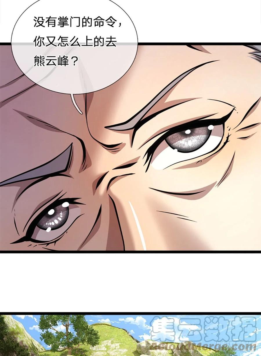 被困百万年：弟子遍布诸天万界 第30话 自有办法，巴结狗出 第7页