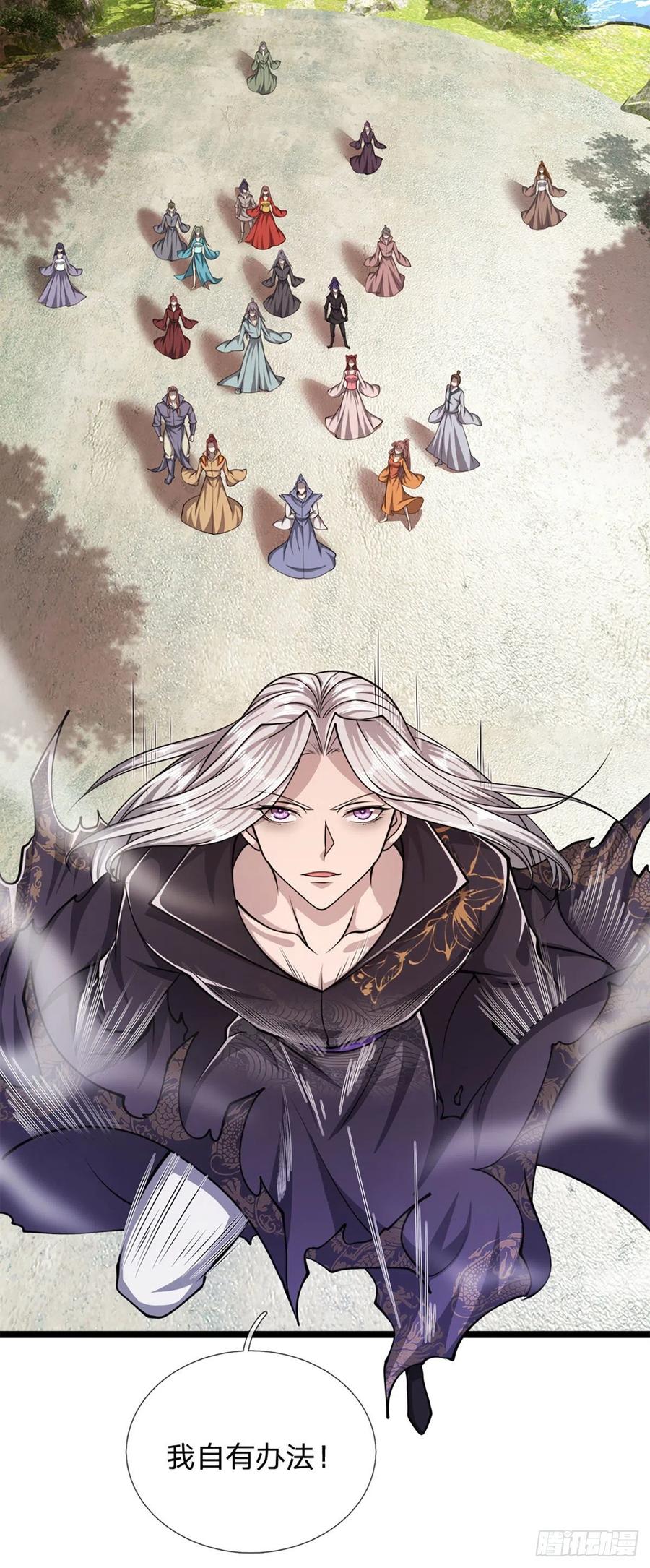 被困百万年：弟子遍布诸天万界 第30话 自有办法，巴结狗出 第8页
