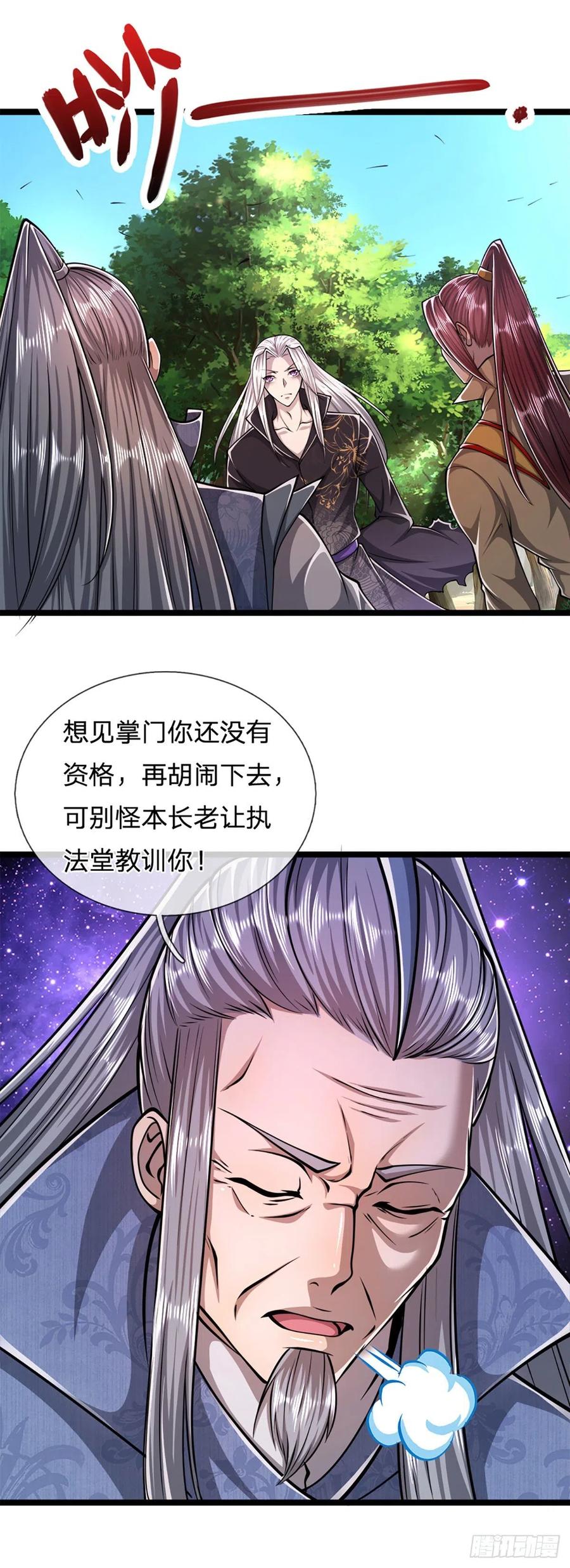 被困百万年：弟子遍布诸天万界 第30话 自有办法，巴结狗出 第2页