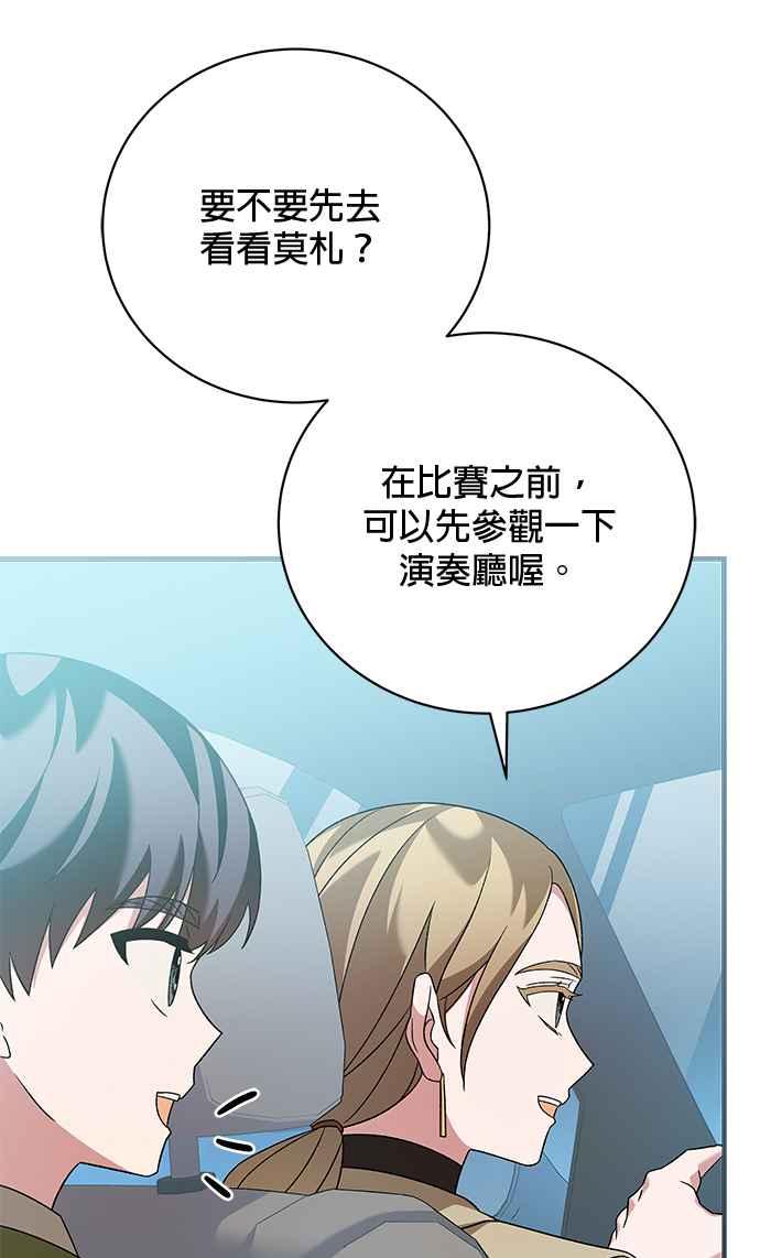 《音乐天才：重生的乐章》第32话 第86页