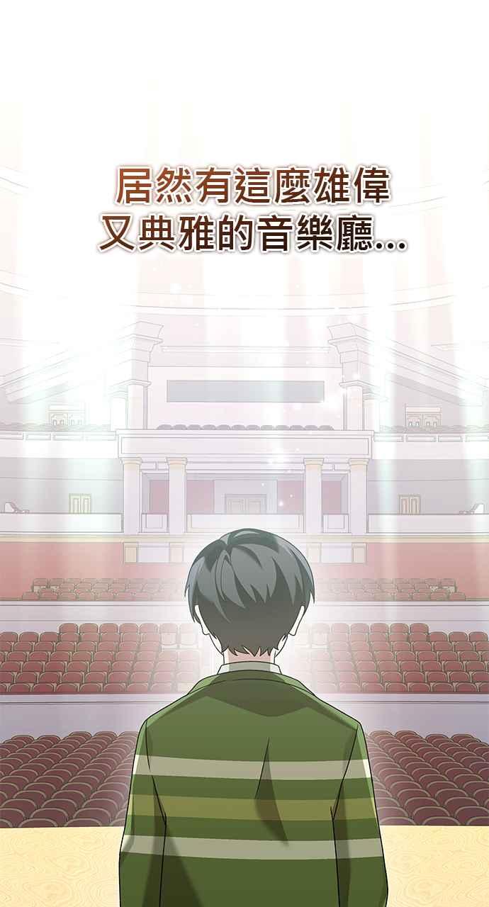 《音乐天才：重生的乐章》第32话 第94页