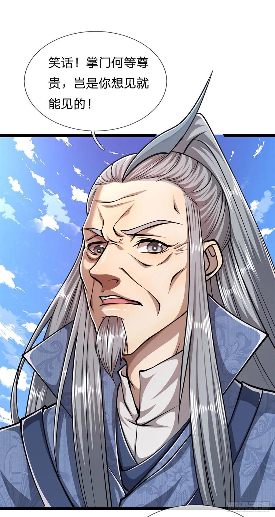 被困百万年：弟子遍布诸天万界 第30话 自有办法，巴结狗出 第4页