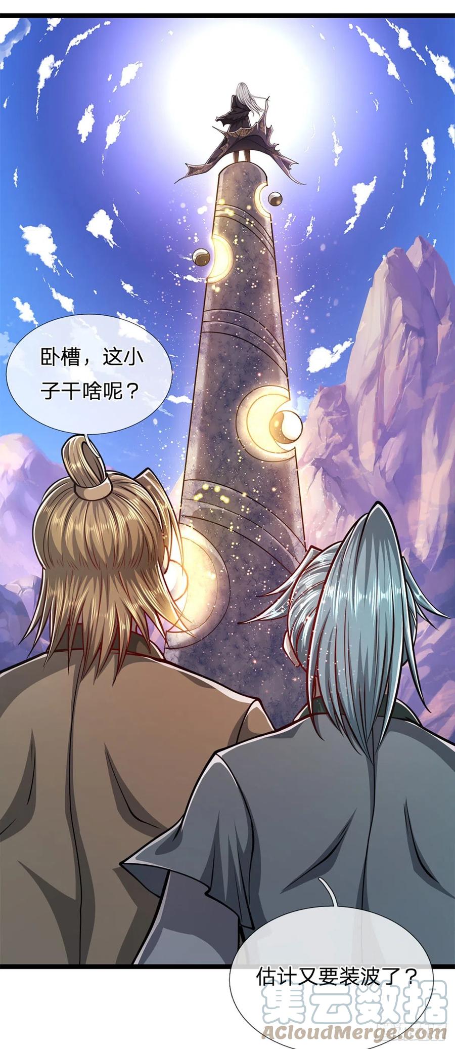 被困百万年：弟子遍布诸天万界 第30话 自有办法，巴结狗出 第13页