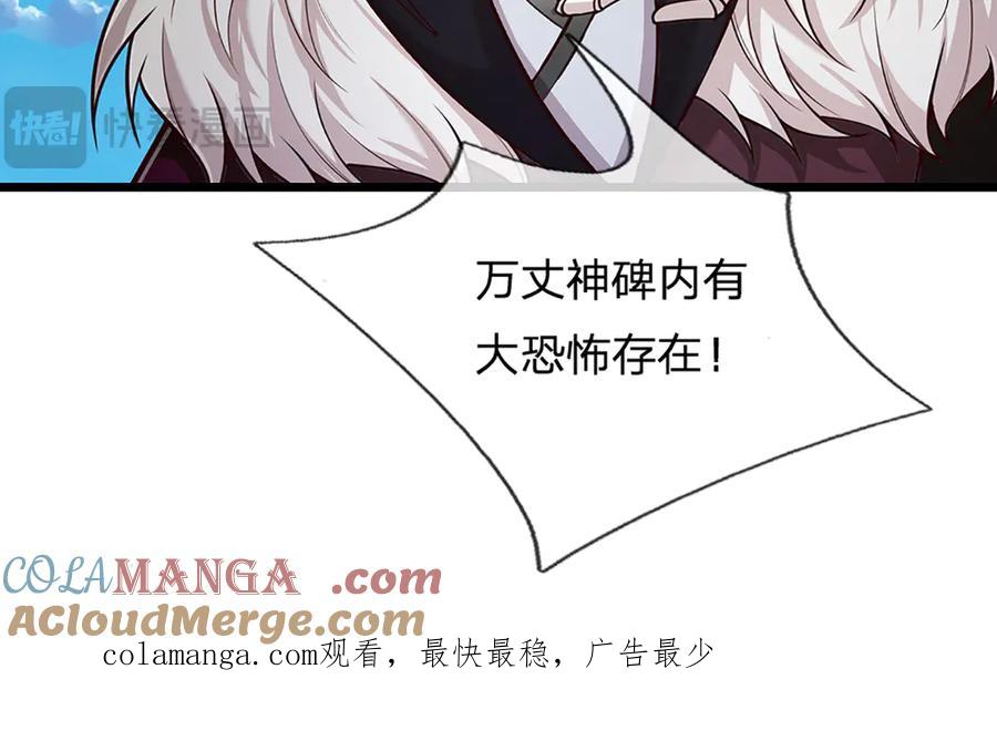 被困百万年：弟子遍布诸天万界 第318话 万丈神碑，伸出魔爪 第121页