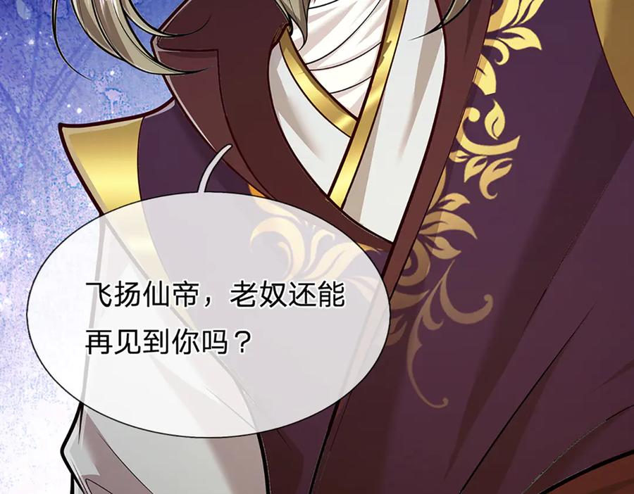 被困百万年：弟子遍布诸天万界 第318话 万丈神碑，伸出魔爪 第103页