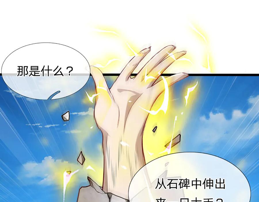 被困百万年：弟子遍布诸天万界 第318话 万丈神碑，伸出魔爪 第99页