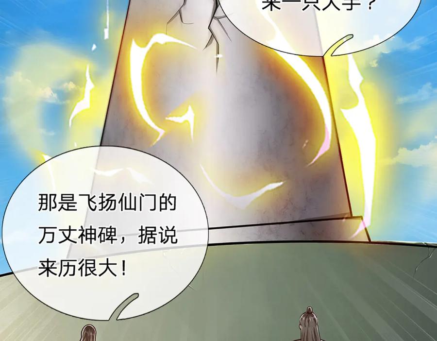 被困百万年：弟子遍布诸天万界 第318话 万丈神碑，伸出魔爪 第100页