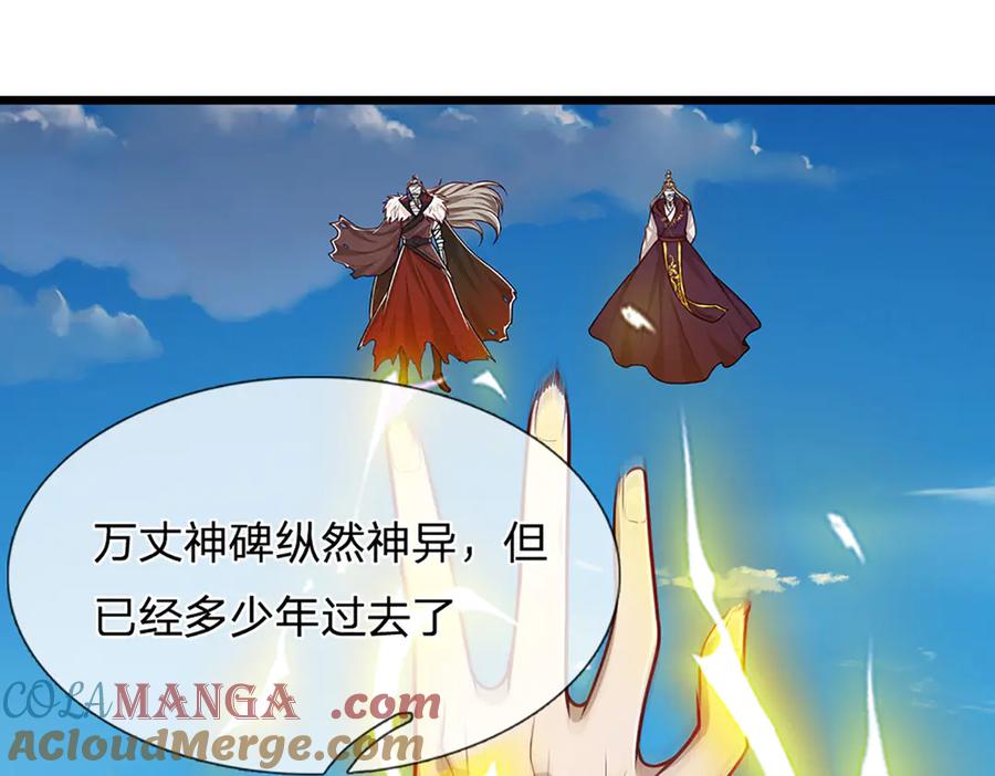 被困百万年：弟子遍布诸天万界 第318话 万丈神碑，伸出魔爪 第105页