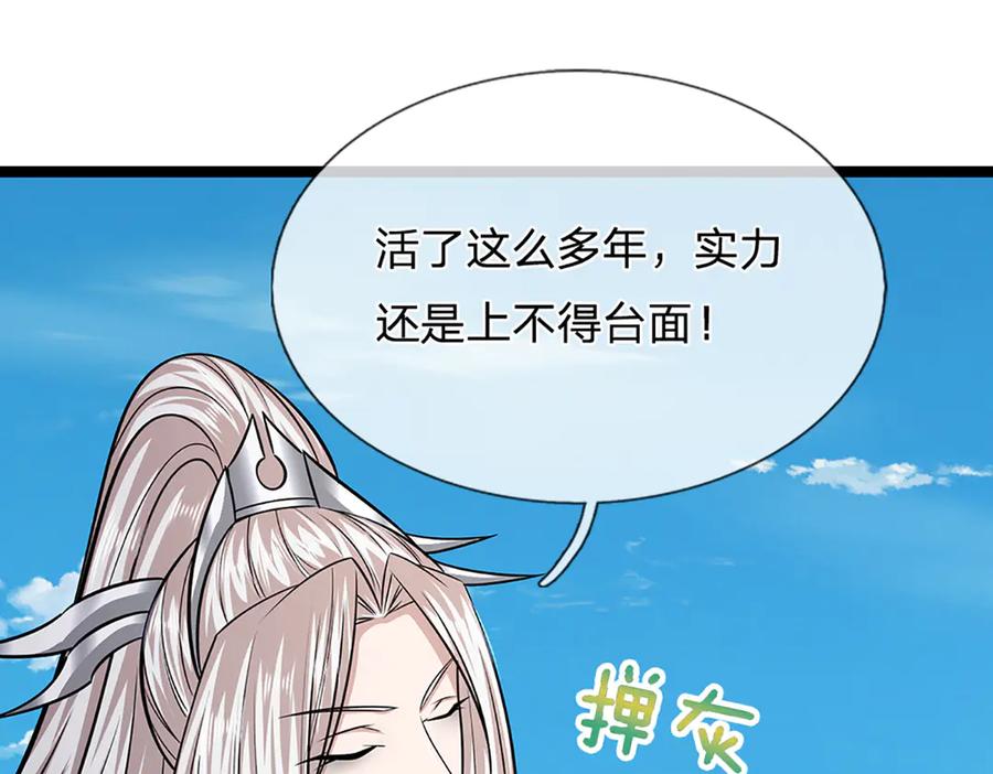 被困百万年：弟子遍布诸天万界 第318话 万丈神碑，伸出魔爪 第46页
