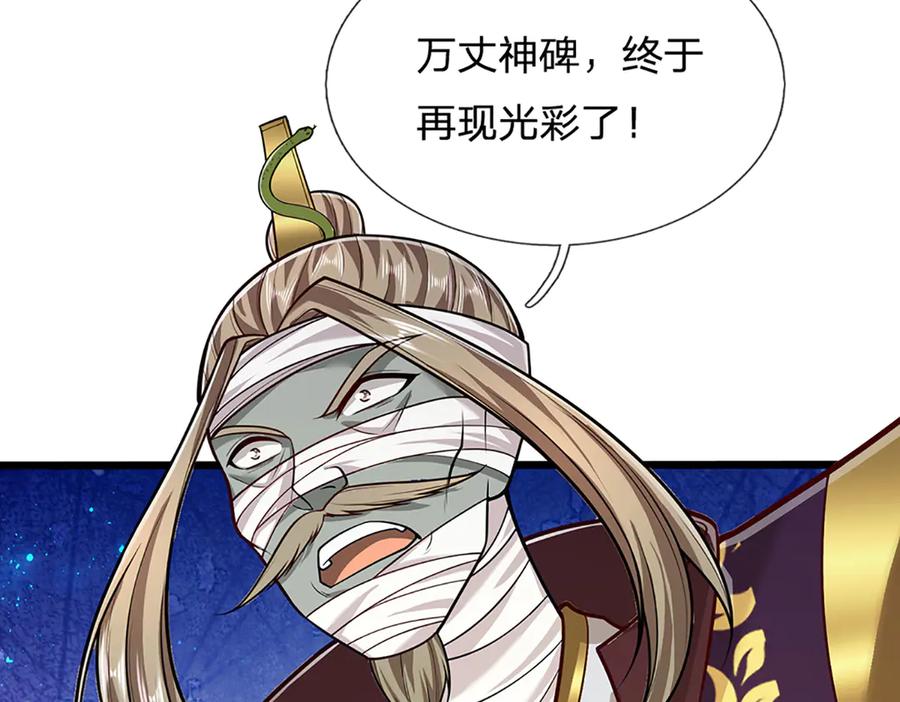 被困百万年：弟子遍布诸天万界 第318话 万丈神碑，伸出魔爪 第102页