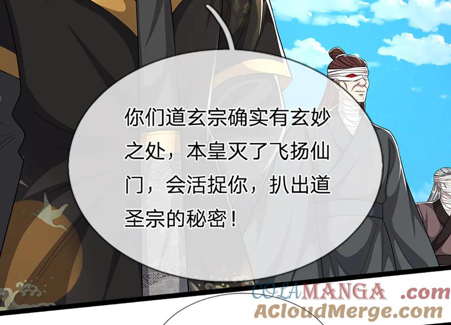 被困百万年：弟子遍布诸天万界 第319话 陆沉还在，我不会撤 第91页