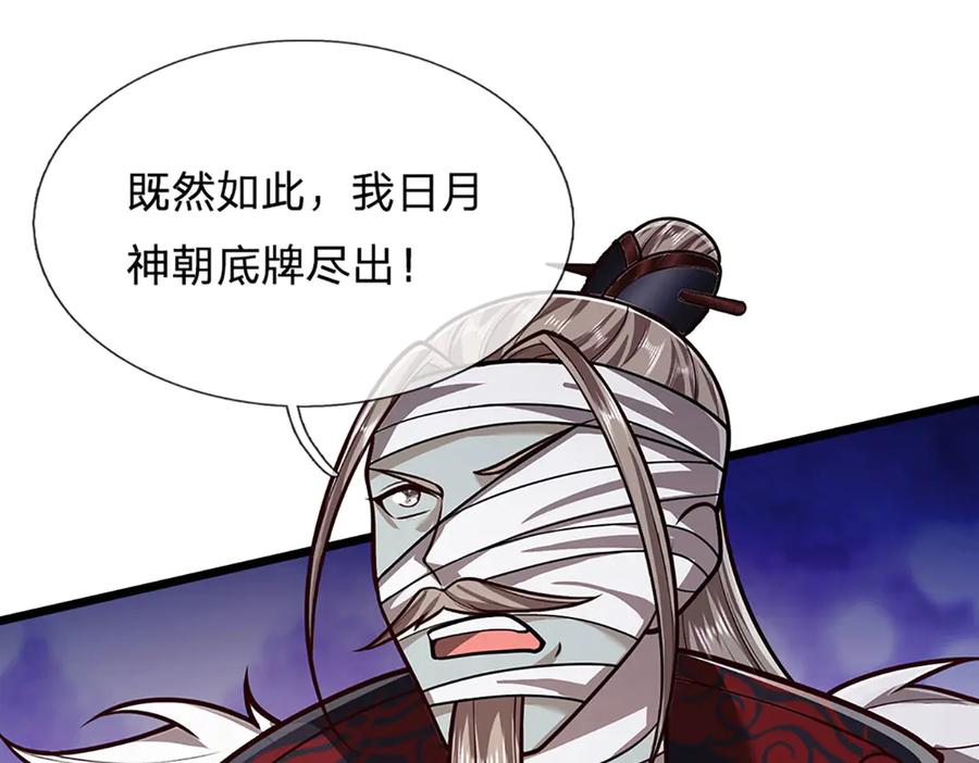 被困百万年：弟子遍布诸天万界 第319话 陆沉还在，我不会撤 第9页
