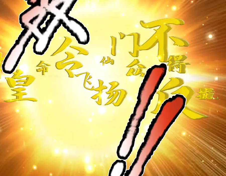 被困百万年：弟子遍布诸天万界 第319话 陆沉还在，我不会撤 第33页