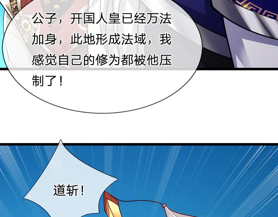 被困百万年：弟子遍布诸天万界 第319话 陆沉还在，我不会撤 第51页