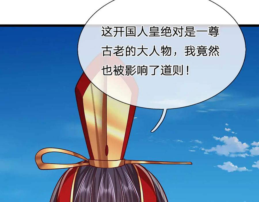 被困百万年：弟子遍布诸天万界 第319话 陆沉还在，我不会撤 第60页