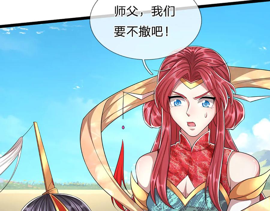 被困百万年：弟子遍布诸天万界 第319话 陆沉还在，我不会撤 第92页