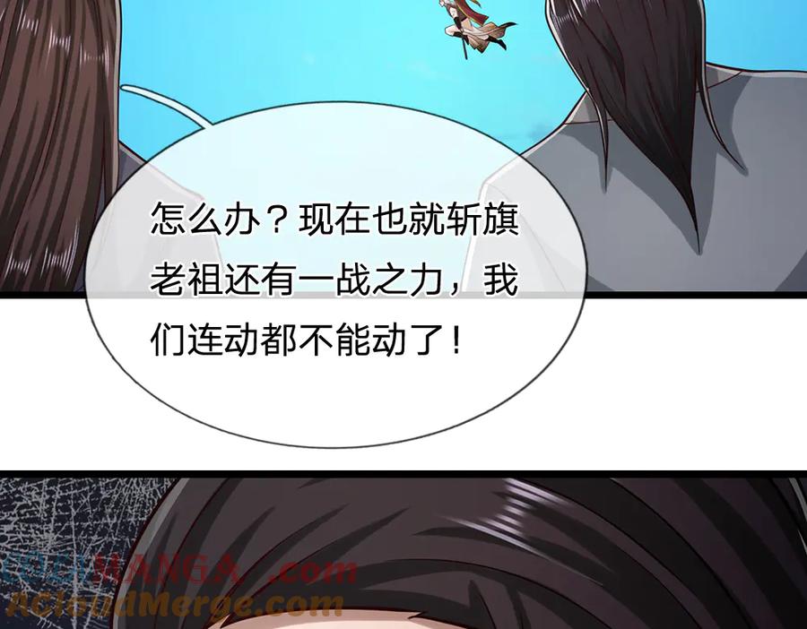 被困百万年：弟子遍布诸天万界 第319话 陆沉还在，我不会撤 第40页