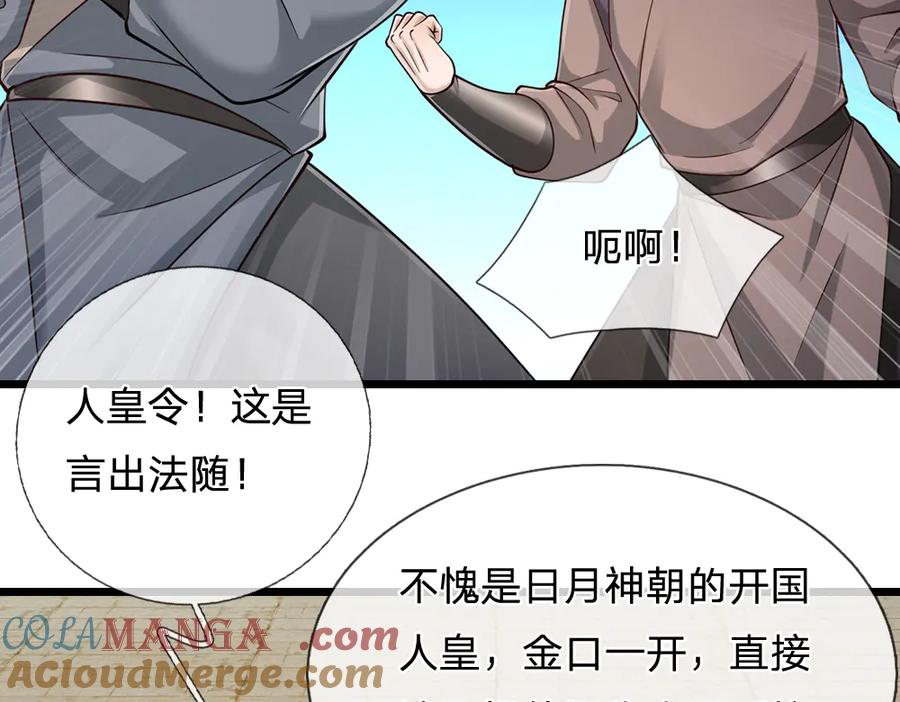 被困百万年：弟子遍布诸天万界 第319话 陆沉还在，我不会撤 第37页