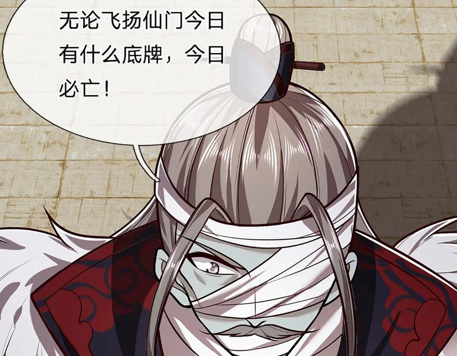 被困百万年：弟子遍布诸天万界 第319话 陆沉还在，我不会撤 第6页