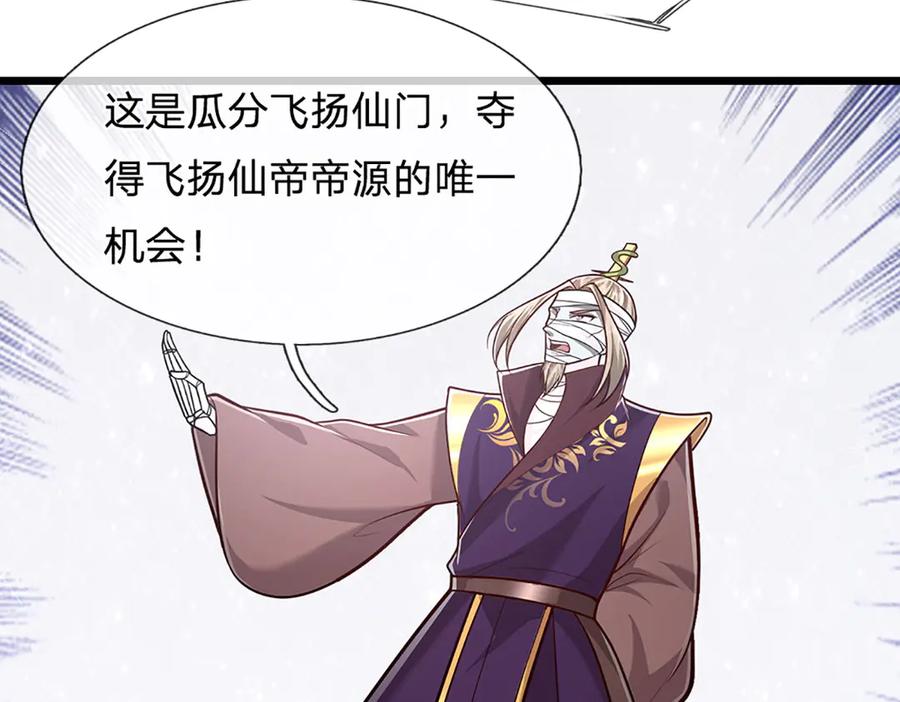 被困百万年：弟子遍布诸天万界 第319话 陆沉还在，我不会撤 第26页