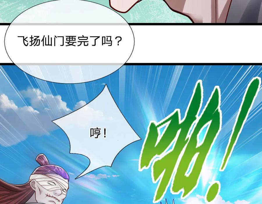 被困百万年：弟子遍布诸天万界 第319话 陆沉还在，我不会撤 第42页
