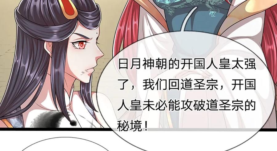 被困百万年：弟子遍布诸天万界 第319话 陆沉还在，我不会撤 第93页